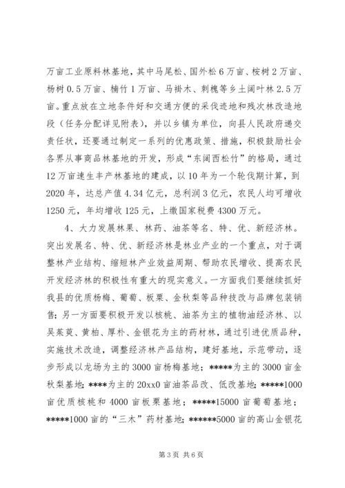 林业局年度工作计划.docx