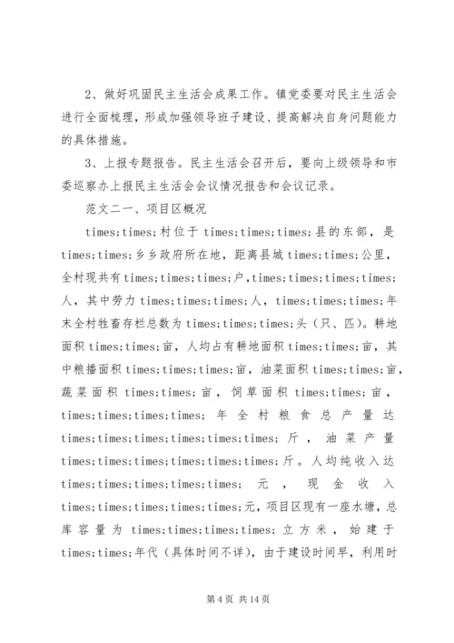 乡镇巡察问题整改专题方案4篇.docx