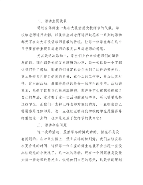 学校的教师节活动总结通用6篇活动总结范文