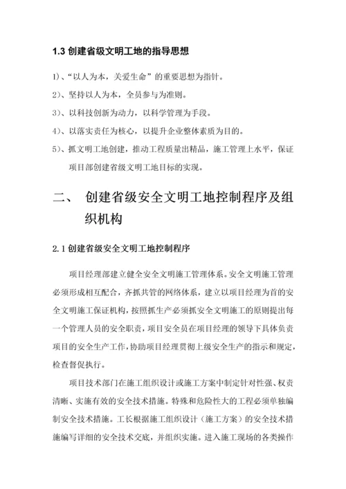 创省级安全文明工地施工方案(doc 37页).docx