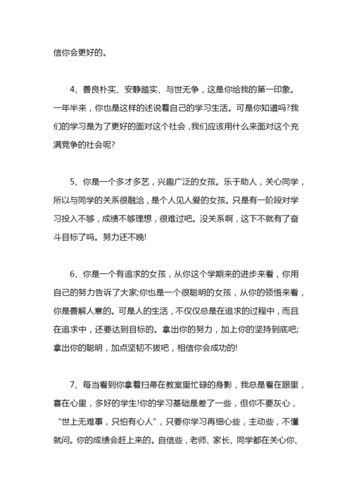 毕业鉴定班主任评语100字.docx