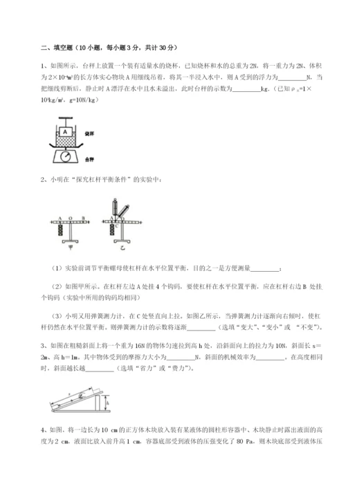基础强化福建厦门市湖滨中学物理八年级下册期末考试综合训练试卷（含答案详解版）.docx