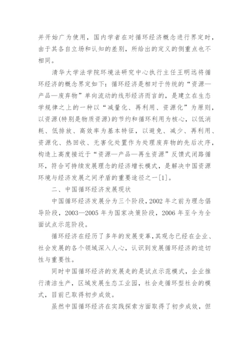 经济管理新模式论文.docx