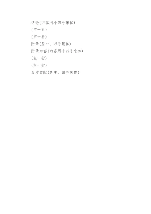 期刊论文格式规范.docx