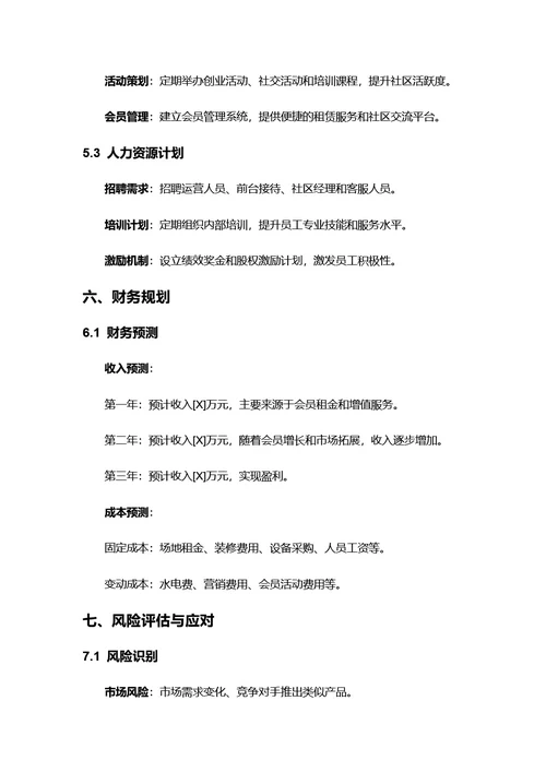 商务风商业计划书
