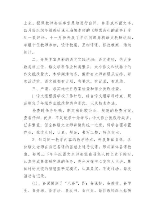 小学低年级语文教研组工作总结_1.docx