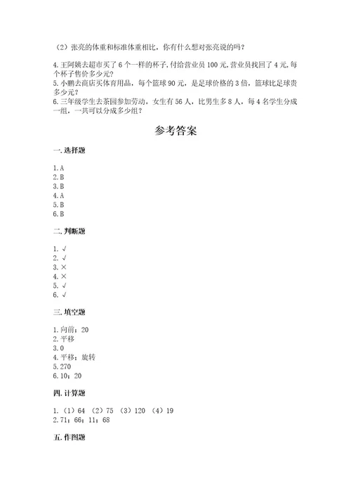 苏教版三年级上册数学期末测试卷含答案黄金题型