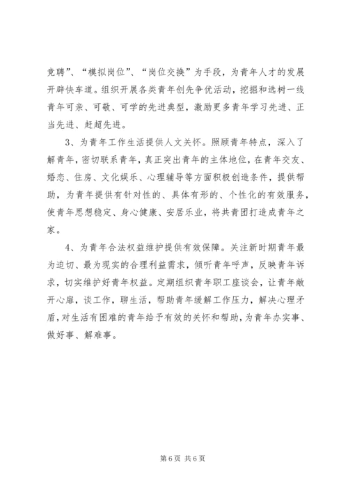 加强新时期共青团工作的思考[最终定稿].docx
