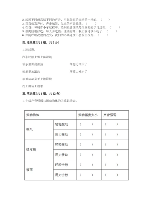 教科版四年级上册科学期末测试卷ab卷.docx