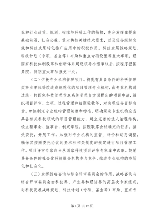 科技计划管理改革方案.docx