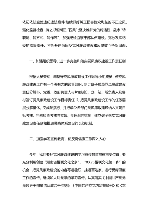 乡镇纪委年度工作计划范文.docx