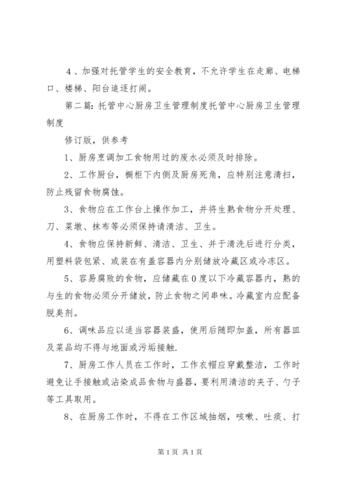 托管中心管理制度.docx