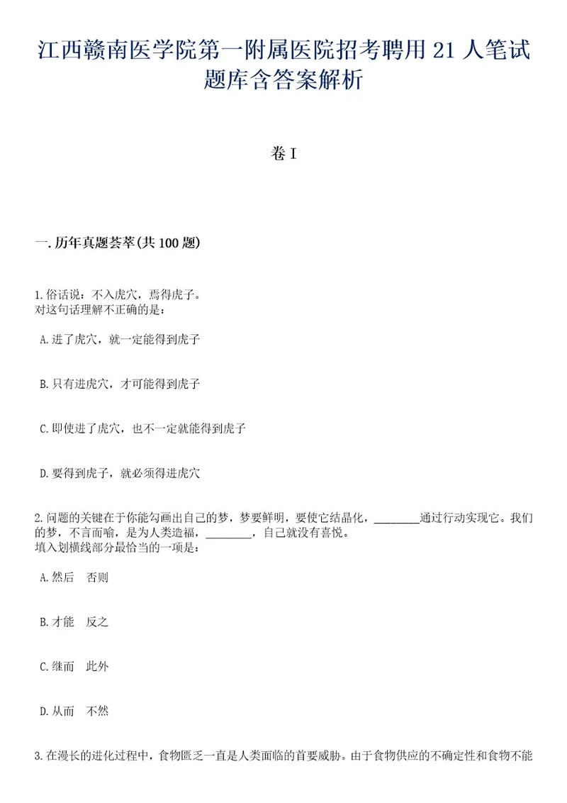 江西赣南医学院第一附属医院招考聘用21人笔试题库含答案专家版解析