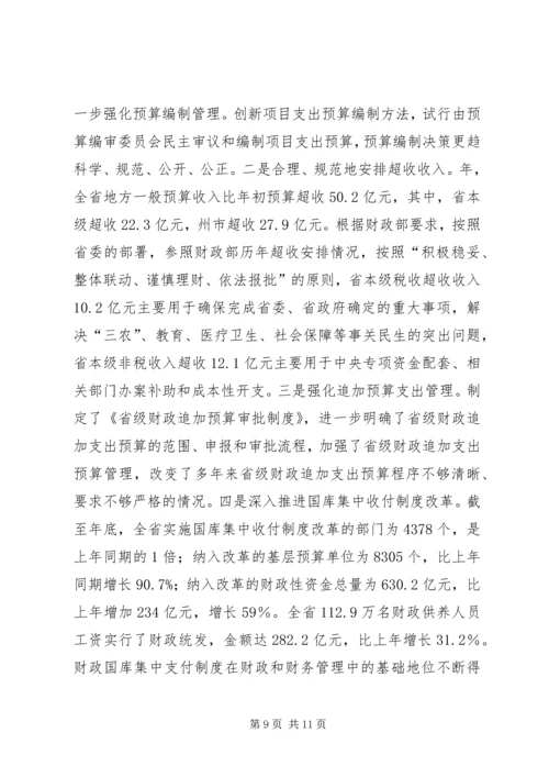 地方财政决算报告材料 (2).docx