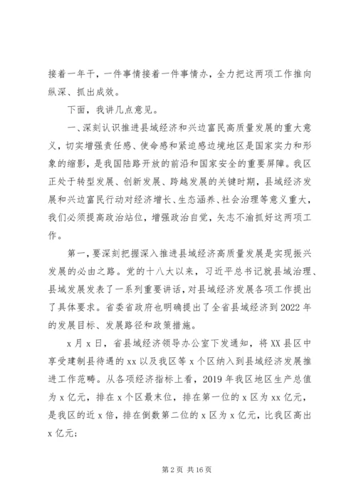 在贯彻落实省市关于县域经济和兴边富民工作部署会上的讲话.docx