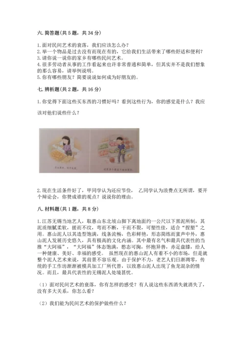 2023部编版四年级下册道德与法治期末测试卷及完整答案（全国通用）.docx