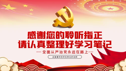 贯彻落实中央八项规定扎实推进作风建设廉政党课PPT