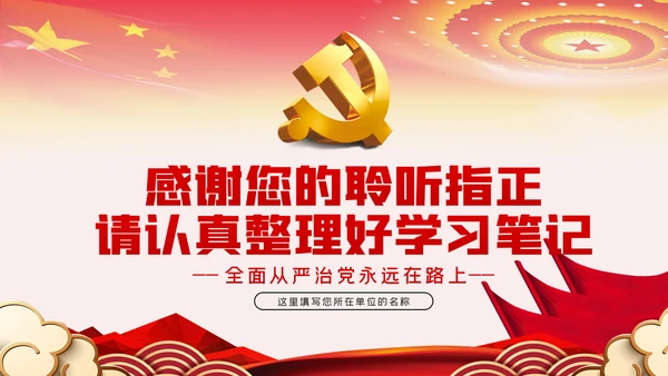 贯彻落实中央八项规定扎实推进作风建设廉政党课PPT