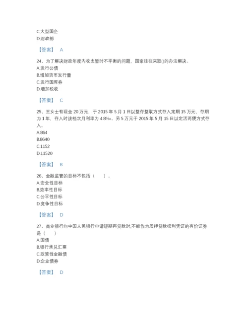 2022年陕西省初级经济师之初级金融专业高分通关题库(含答案).docx