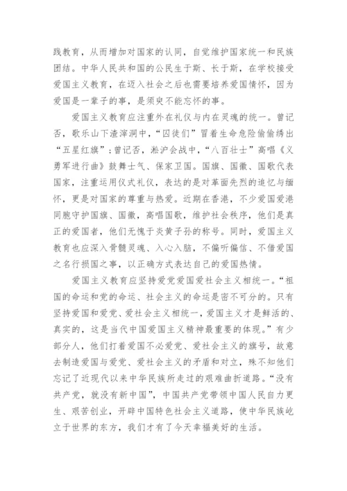 爱国主义教育法心得体会1000字论文10篇.docx
