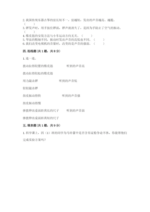 教科版四年级上册科学期末测试卷精品（a卷）.docx