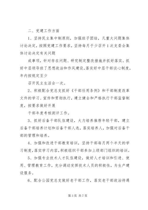 机关党支部政治文明和精神文明建设.docx