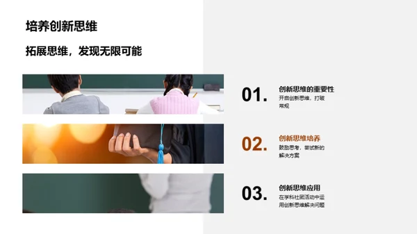 探索学科社团