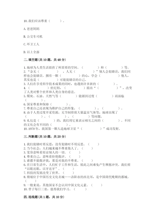 部编版六年级下册道德与法治期末测试卷附参考答案（能力提升）.docx