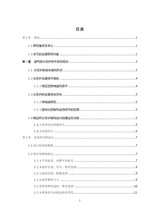 气田用水套炉设计研究毕业论文.docx
