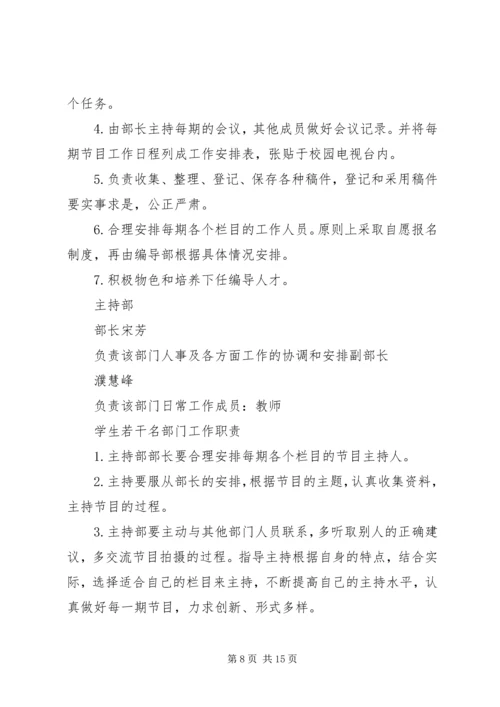 高校校园电视台建设方案 (2).docx