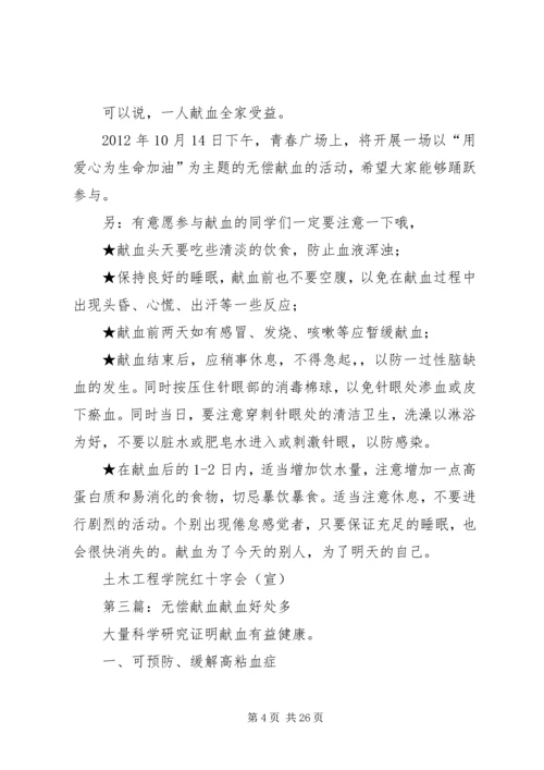 无偿献血工作计划 (2).docx