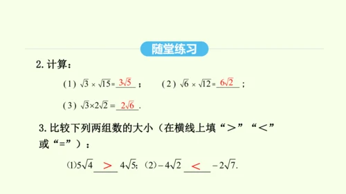 16.2.1二次根式的乘法课件（共27张PPT） 2025年春人教版数学八年级下册