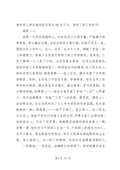 全省劳动保障系统个人先进事迹材料 (5).docx