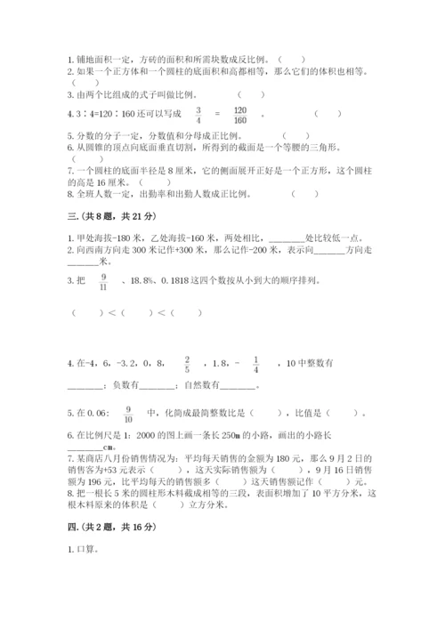 小学数学六年级下册竞赛试题附完整答案（网校专用）.docx