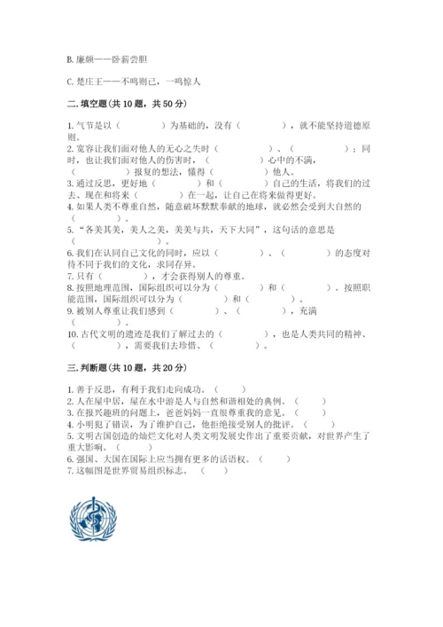 部编版六年级下册道德与法治期末测试卷【典优】.docx