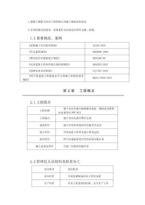 路沿石安砌方案.docx