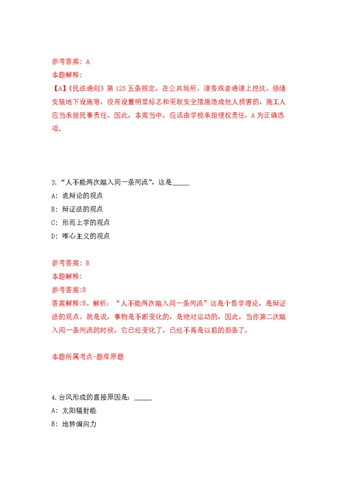 北京理工大学学生工作部七级管理岗位招考聘用模拟卷（第0次练习）