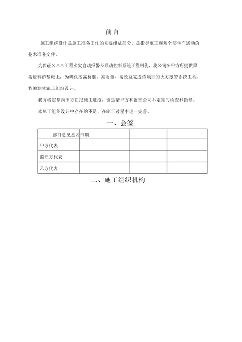 工程火灾自动报警及消防联动控制系统工程投标书技术标