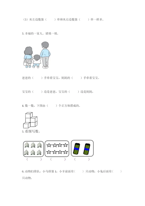 一年级上册数学期末测试卷附答案【考试直接用】.docx