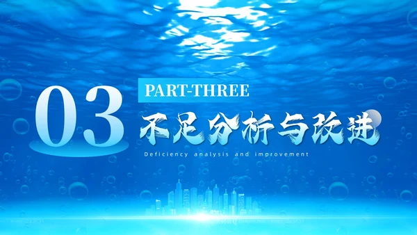 简约蓝色布局良机蓄势而上个人季度工作总结述职报告PPT模板