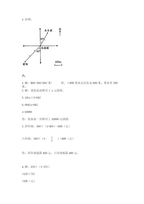 北京版数学小升初模拟试卷附参考答案【典型题】.docx