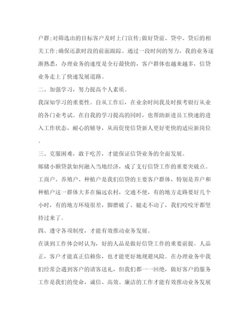精编信贷工作心得体会范文.docx