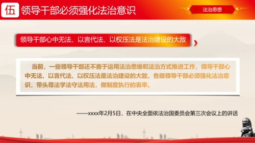 全面依法治国的领导法治思想ppt模板