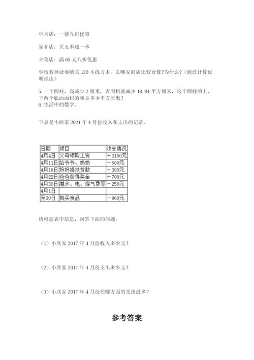 小学六年级下册数学期末卷附答案（夺分金卷）.docx