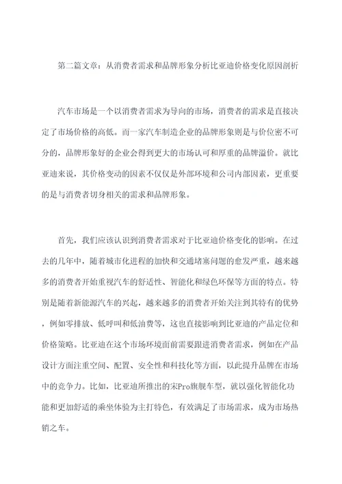 比亚迪价格变化原因剖析