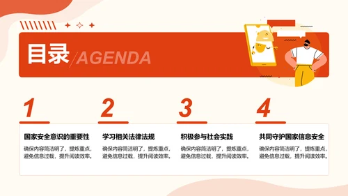 红色插画风大学生如何守护国家安全PPT模板