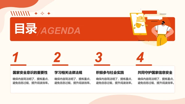 红色插画风大学生如何守护国家安全PPT模板