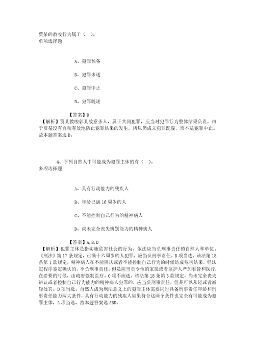 浙江宁波市北仑区建筑企业管理处2019年招聘模拟试题及答案解析