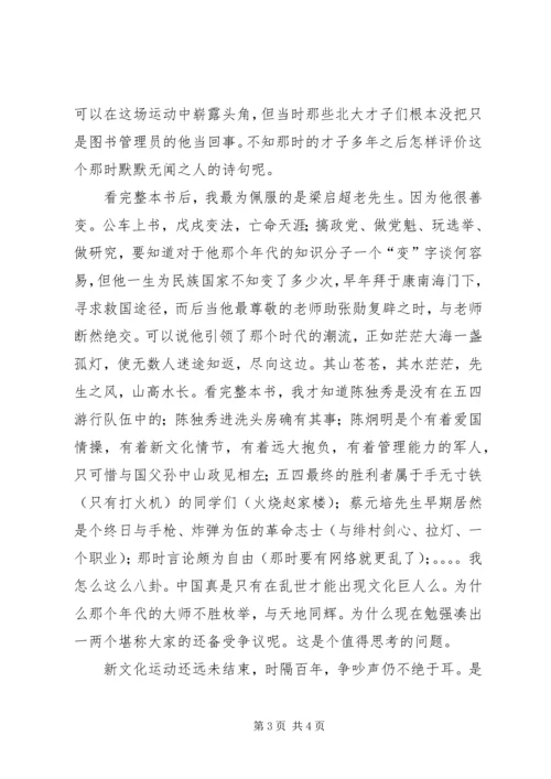 重返五四现场读后感.docx