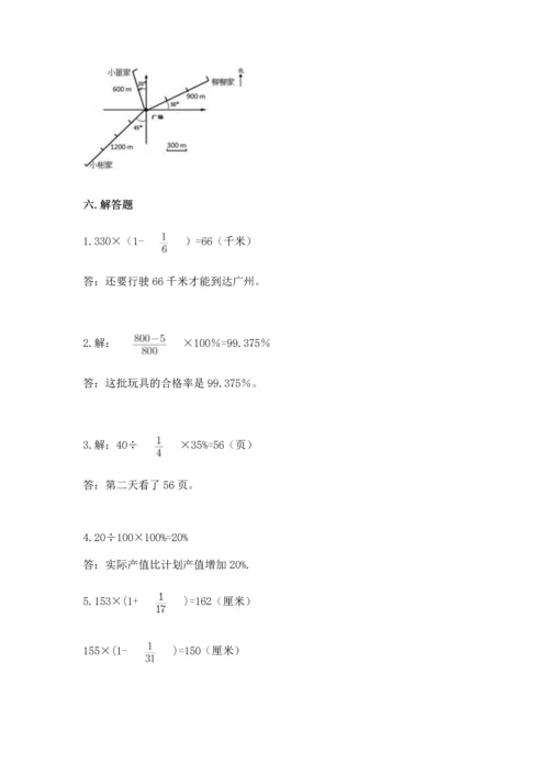 小学数学六年级上册期末测试卷a4版可打印.docx